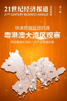 粤港澳大湾区观察:带你看清大湾区八大产业发展前景