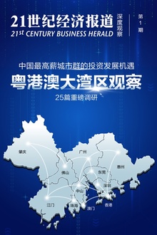 粤港澳大湾区观察:中国最高薪城市群的投资发展机遇