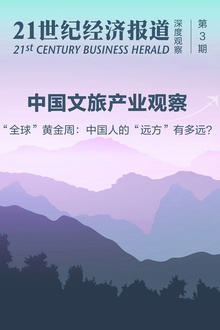 中国文旅产业观察:“全球”黄金周:中国人的“远方”有多远?