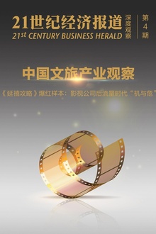 中国文旅产业观察:《延禧攻略》爆红样本:影视公司后流量时代“机与危”
