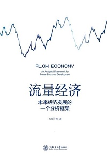流量经济