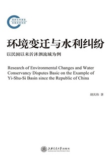 环境变迁与水利纠纷