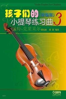 孩子们的小提琴练习曲3(缩编版)