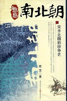 悠悠南北朝