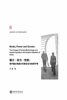 媒介·权力·性别