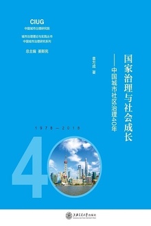 国家治理与社会成长