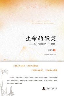 生命的微笑——与“癌中之王”共舞
