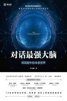 对话最强大脑