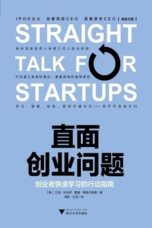 直面创业问题