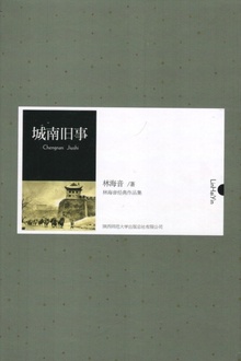 城南旧事