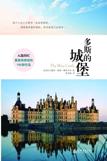 多斯的城堡