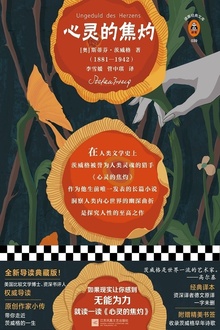 心灵的焦灼