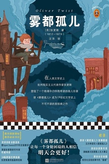 雾都孤儿