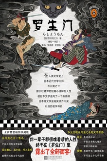 罗生门