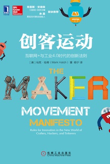 创客运动
