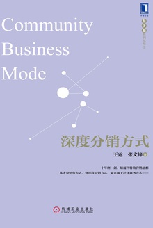 深度分销方式