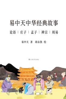 易中天中华经典故事:胡永凯版(套装共6册)