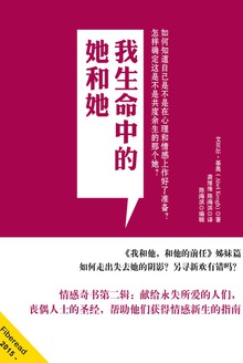 我生命中的她和她