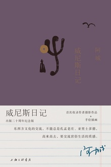 威尼斯日记