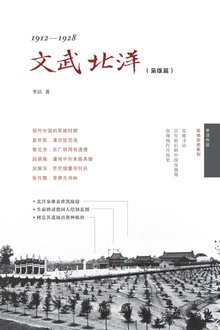 文武北洋(枭雄篇):1912-1928