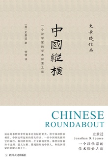 中国纵横