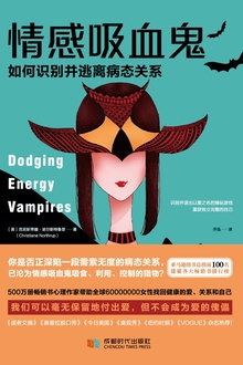 情感吸血鬼