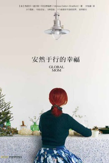 安然于行的幸福