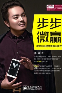 步步微赢微时代品牌顶级商业模式