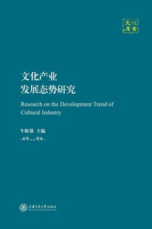 文化产业发展态势研究