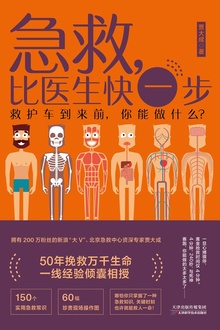 急救,比医生快一步