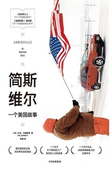 简斯维尔:一个美国故事