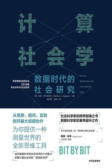 计算社会学