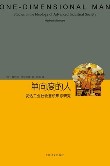 单向度的人