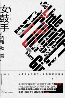 女鼓手