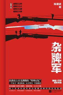 杂牌军