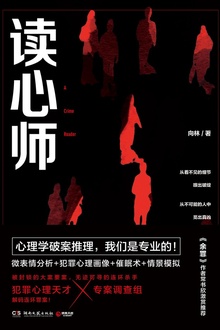 读心师