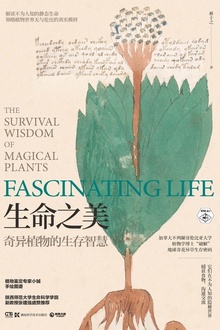 生命之美:奇异植物的生存智慧