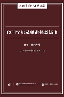 CCTV纪录频道鹤舞邙山