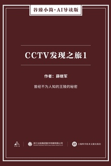 CCTV发现之旅1