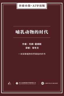 哺乳动物的时代