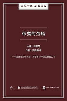 带翼的金属
