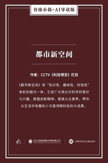 都市新空间