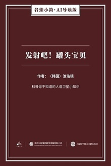 发射吧!罐头宝贝