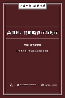 高血压、高血脂食疗与药疗