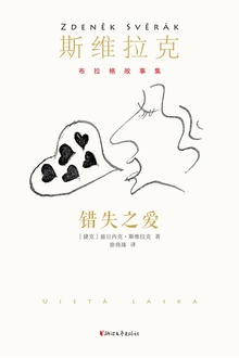错失之爱