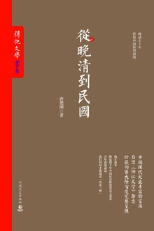 从晚清到民国