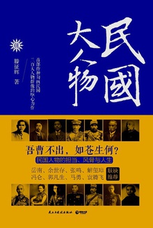 民国大人物