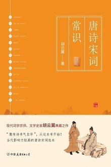 唐诗宋词常识