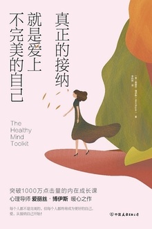 真正的接纳,就是爱上不完美的自己