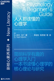 人人都该懂的心理学